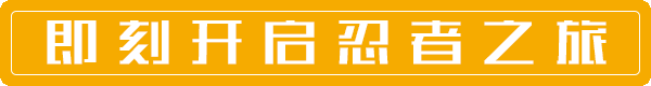全球忍者